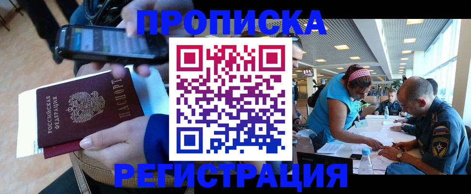 временная регистрация надежно в Звенигороде