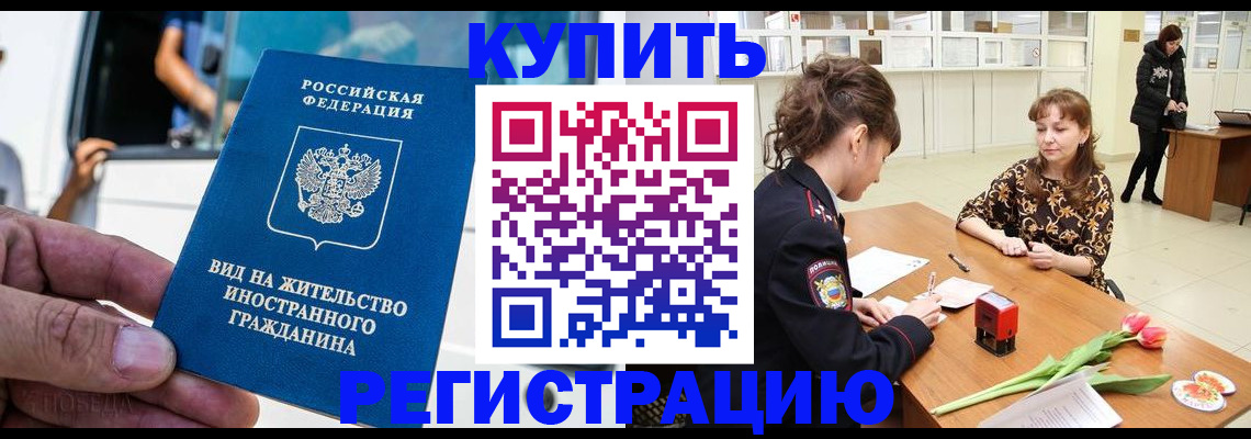 временная регистрация 2025 в Звенигороде