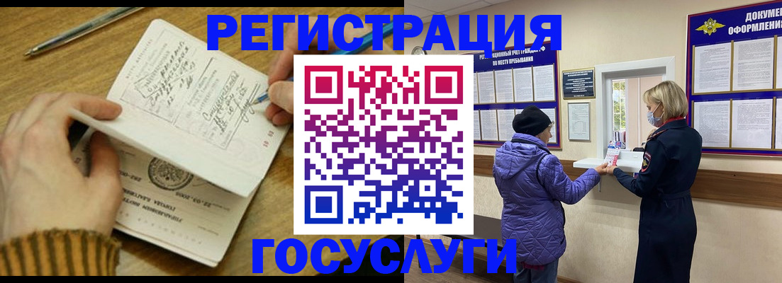 временная регистрация 2025 в Звенигороде